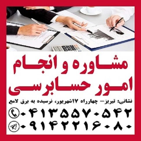 انجام امور حسابرسی مالی