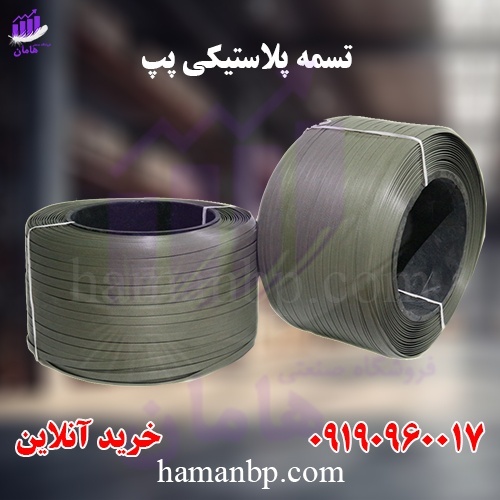 تولید کننده تسمه پلاستیکی بسته بندی | تسمه پپ و پت