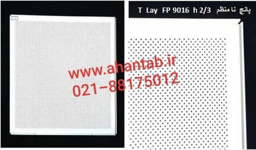 تولید کننده انواع تایل های آلومینیومی سازه نمایان