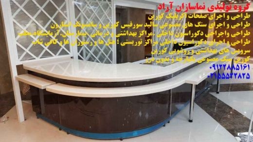 سالید سرفیس /استارون/کورین/09122885161