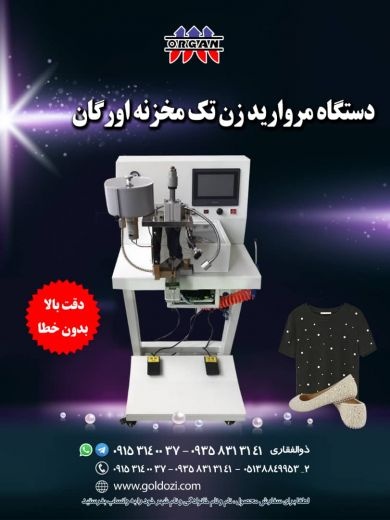 دستگاه مروارید زن تک مخزنه اتوماتیک