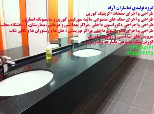 اجرا و طراحی کورین اصغر امام یاری
