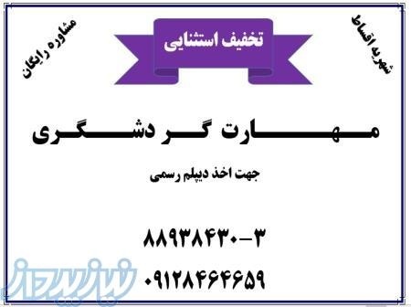 دیپلم رسمی – دیپلم آسان – دیپلم قانونی