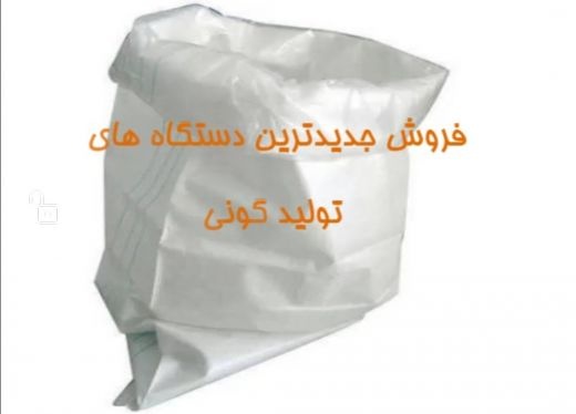 فروش مدرن ترین دستگاه بافت گونی