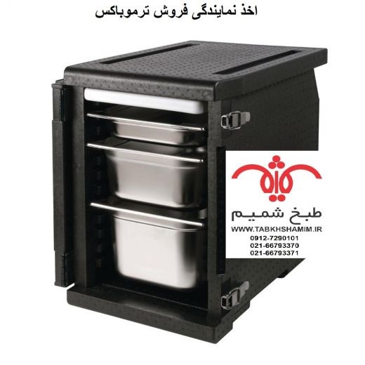 اخذ نمایندگی ترموباکس