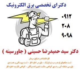 بازرس اداره کار – تست چاههای ارت و سیستم ارتینگ