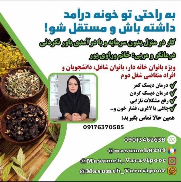 دعوت به همکاری در زمینه طب سنتی با مشاوره رایگان و
