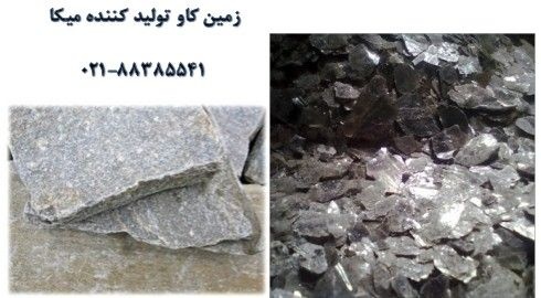 میکا کانی با کاربردهای فراوان