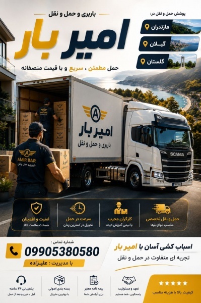 باربری و اثاث کشی تخصصی در گنبدکاووس ☎️09929781388