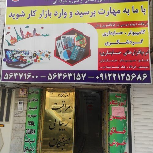 آموزش حسابداری با نرم افزار و اکسل با مدرک فنی