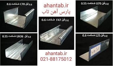 فروش پروفیل گالوانیزه