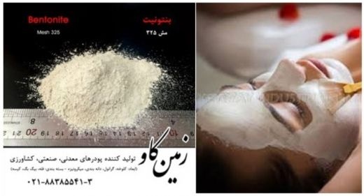 بنتونیت BEFSAR مصرف آرایشی