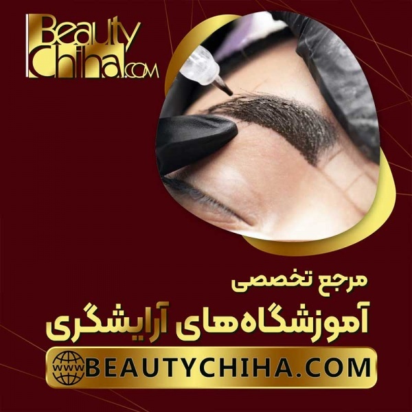 آموزش ریموو ابرو به صورت تخصصی