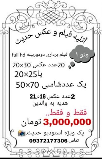 آتلیه فیلم و عکس حدیث