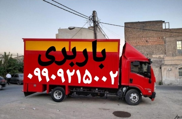 باربری اتوبار اسلامشهر/باربری واوان الهیه کاشانی