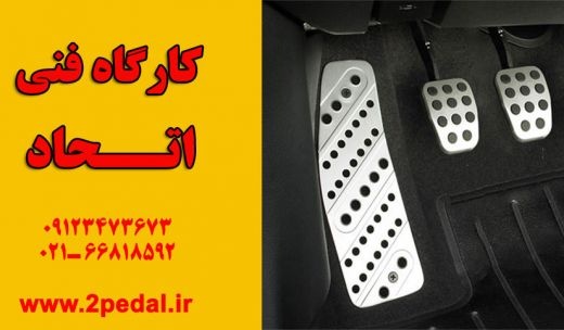 دو پداله کردن ماشین جهت آموزش رانندگی