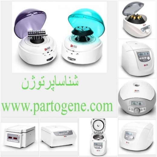 نمایندگی خرید و فروش سانتریفیوژ ساخت کمپانی DLAB