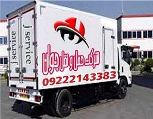 خدمات اسباب کشی در ارومیه