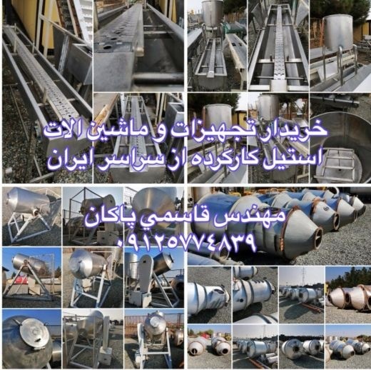 خریدار مستقیم مخازن دست دوم خط تولید کنسرو لوبیا