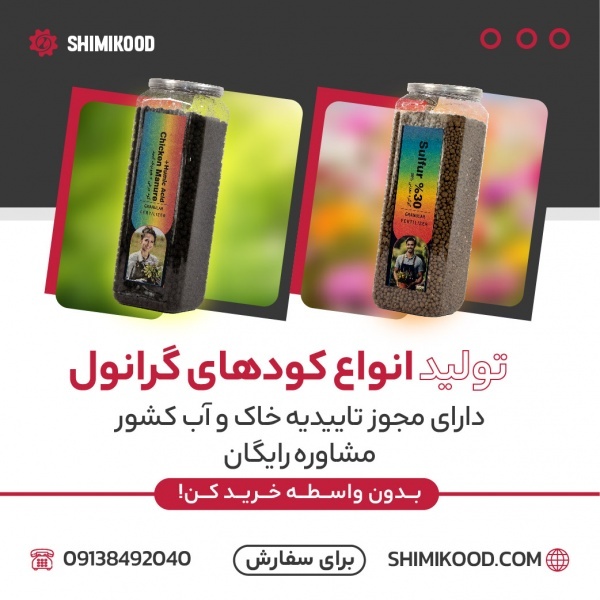 کود گوگرد گرانول معدنی 500 گرمی
