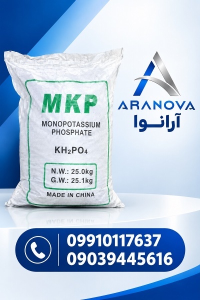 فروش MKP کوالی مکس 25 کیلویی | آرانوا