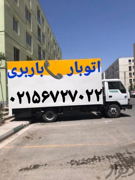 اتوبار درپرند ۰۲۱۵۶۷۲۷۰۲۲///