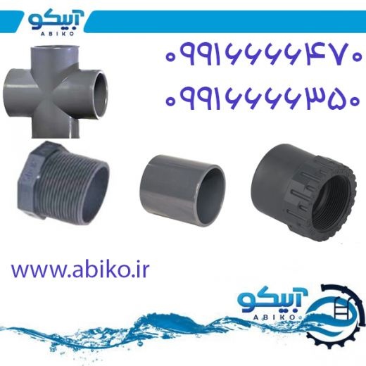 لوله و اتصالات UPVC استخر در رشت
