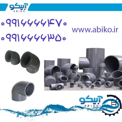 آبیکو نمایندگی پیمتاش در رشت عرضه کننده بهترین ها