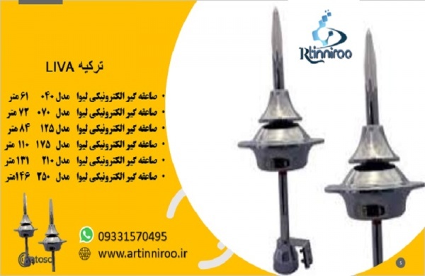 اجرای چاه ارت و اجرای صاعقه گیر