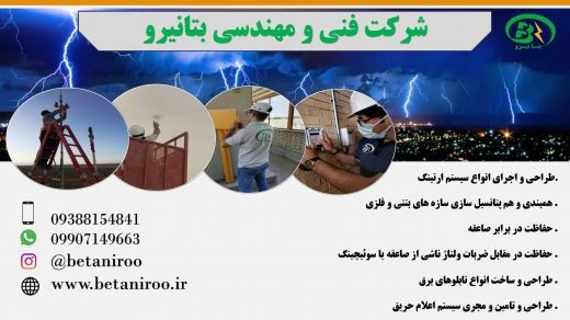 اجرای صاعقه گیر و اجرای چاه ارت