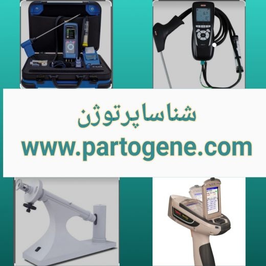 خرید و فروش پلاریمتر،کدورت سنج ، ضخامت سنج