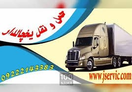 حمل و نقل و باربری یخچالداران بازرگان