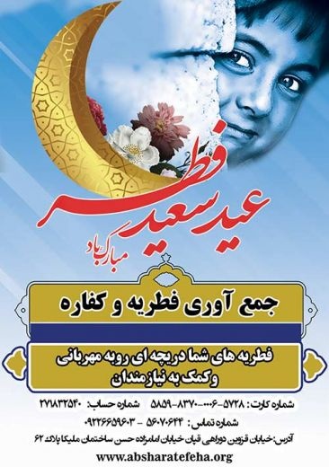 بنیادبین المللی خیریه آبشارعاطفه ها بنیاد بین المل