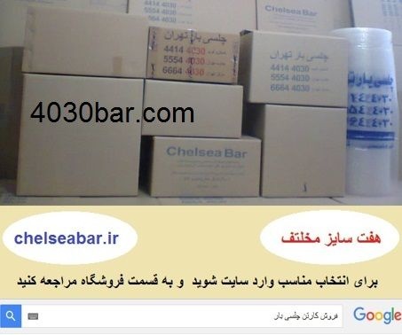باربری غرب تهران 44144030 اتوبار چلسی تهران