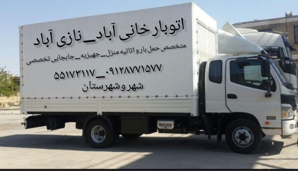 اتوبارباربری خانی آباد02155173117شریعتی