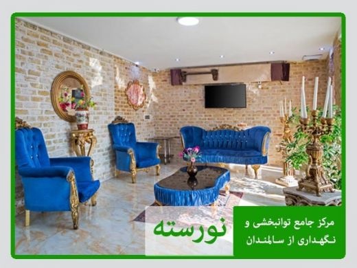 خانه سالمندان در جردن