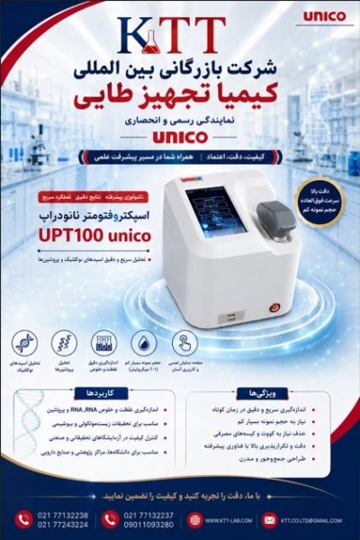 فروش اسپکتروفتومتر DNA/RNA | UNICO UPT100