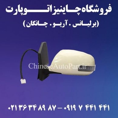 آینه بغل اچ سی کراس
