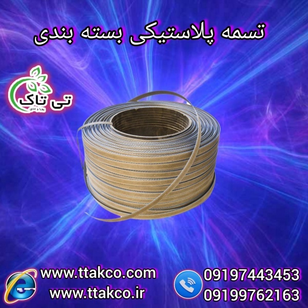 تسمه بسته بندی | تسمه پلاستیکی بسته بندی