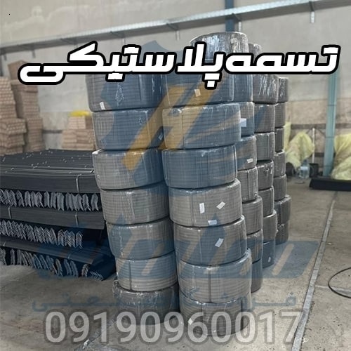 تسمه پلاستیکی بسته بندی | تسمه کش بادی