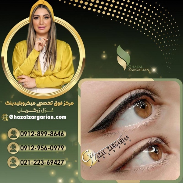 هاشور خط چشم در مرکز غزل زرگریان