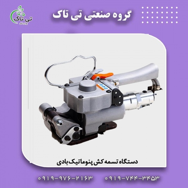 تولید و فروش تسمه کش دستی  |قیمت و خرید تسمه کش با