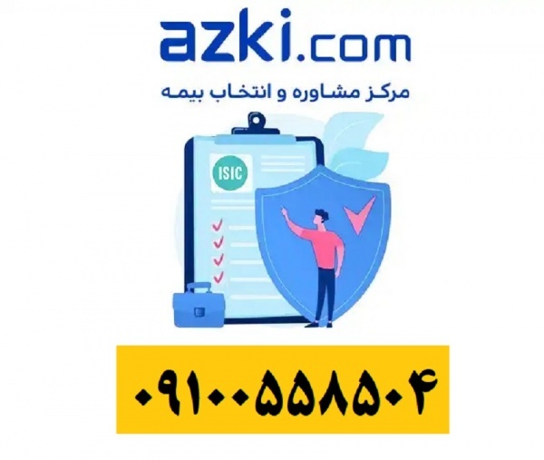 بیمه شخص ثالث اقساطی بدون پیش پرداخت در بیمه ازکی