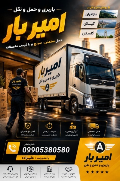 بهترین باربری و حمل بار در شهرک چمران☎️09905380580