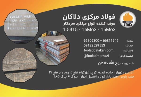 ورق 16Mo3 | قیمت ورق 1.5415 | کاربرد ورق 15Mo3