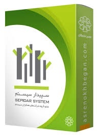 نرم‌افزار سپیدار؛ کنترل کامل کسب‌وکار