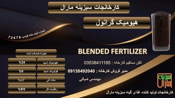 کود هیومیک گرانول