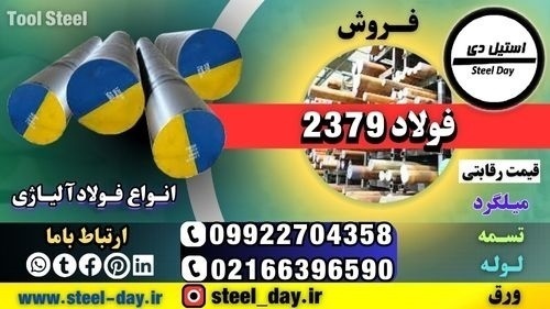فولاد SPKNL-میلگرد SPKNL-فولاد سردکار-فولاد 2379