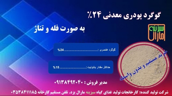 گوگرد پودری معدنی