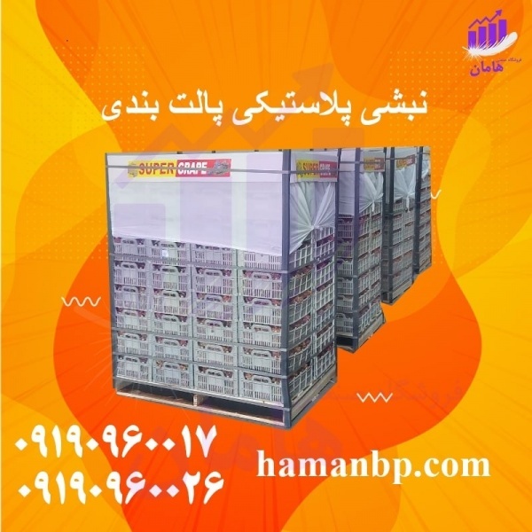 نبشی پلاستیکی بسته بندی با کیفیت و قیمت مناسب